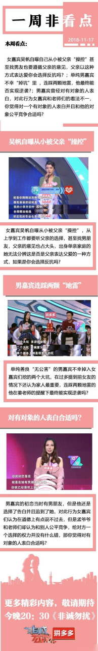 《非诚勿扰》女嘉宾吴帆自曝自己从小被父亲"操控"甚至找男友也要遵循