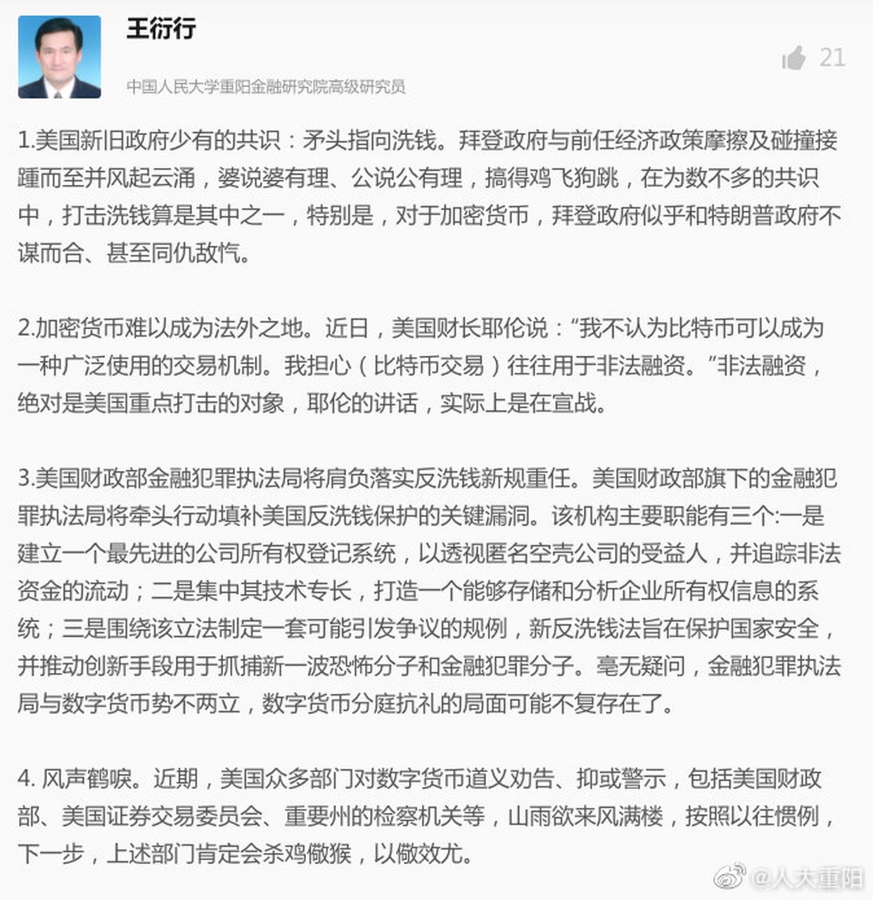 【王衍行评《美国政府要重拳打击洗钱,比特币大风险来了 1.