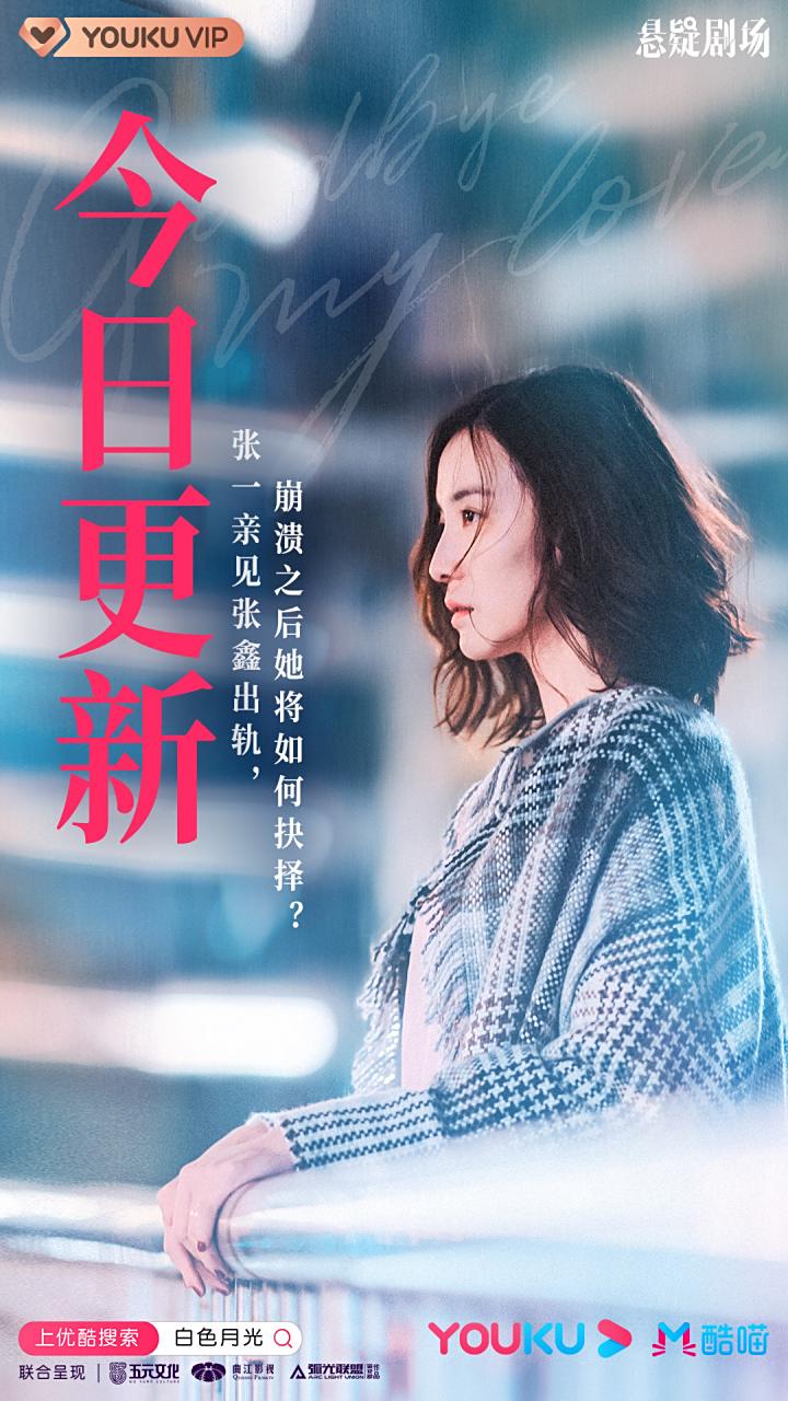 白色月光#张一亲见张鑫出轨,崩溃之后她将如何抉择?