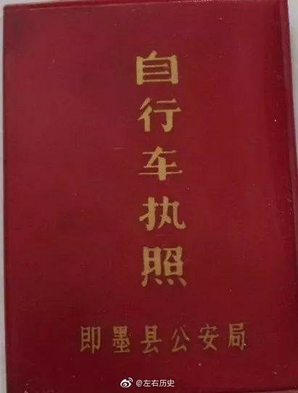 五十年代,圖書館借書證和自行車執照.