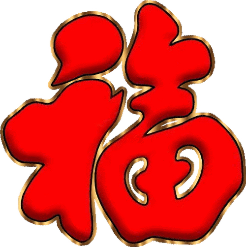 一个"缘"字; 包含了,多少偶然; 因为缘份,都是上天的安排; 金钱和面子