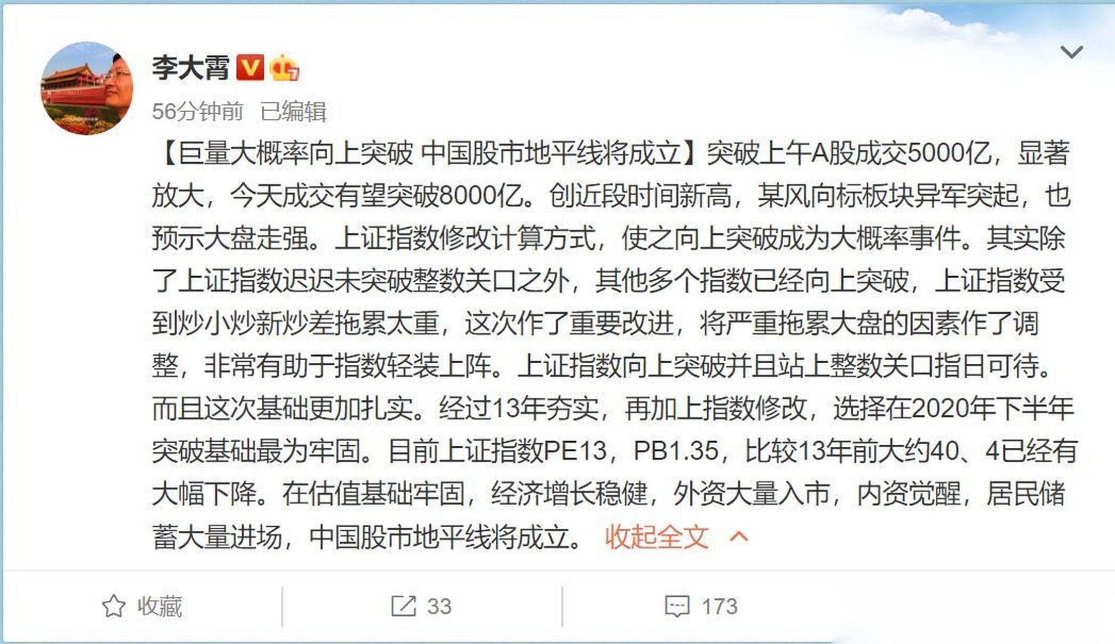 【李大霄:巨量大概率向上突破 中国股市地平线将成立】李大霄表示
