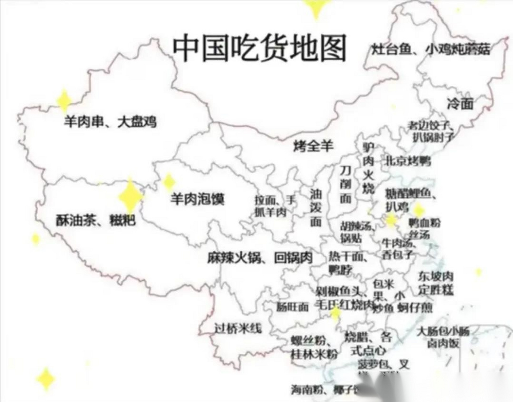 吃货眼中的地图