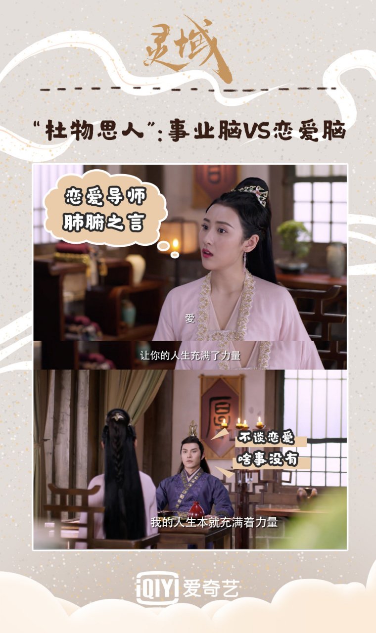 电视剧灵域#【灵学课堂】 "杜物思人"@演员聂子皓 @马月 "事业脑"s""