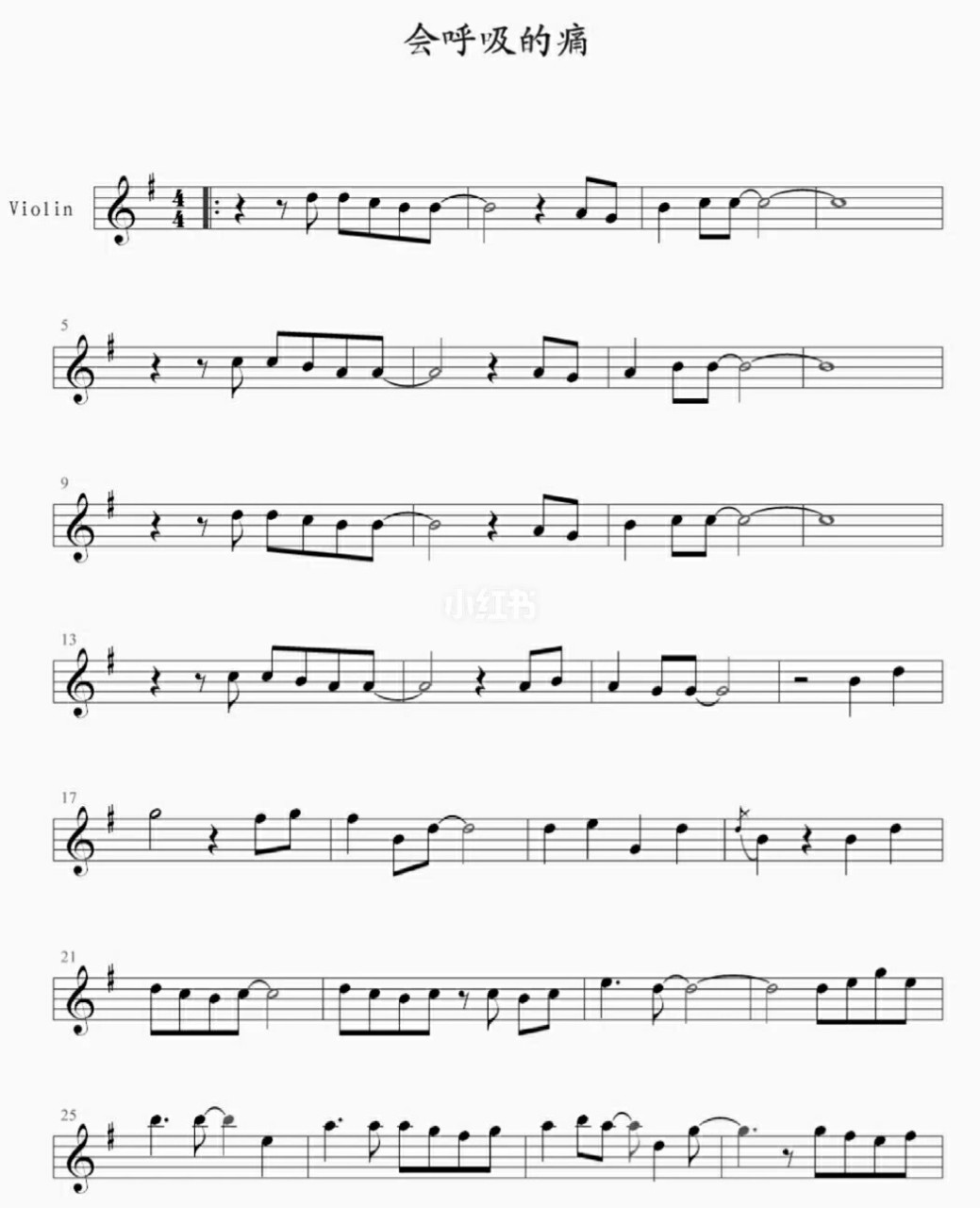 高清小提琴谱"会呼吸的痛"