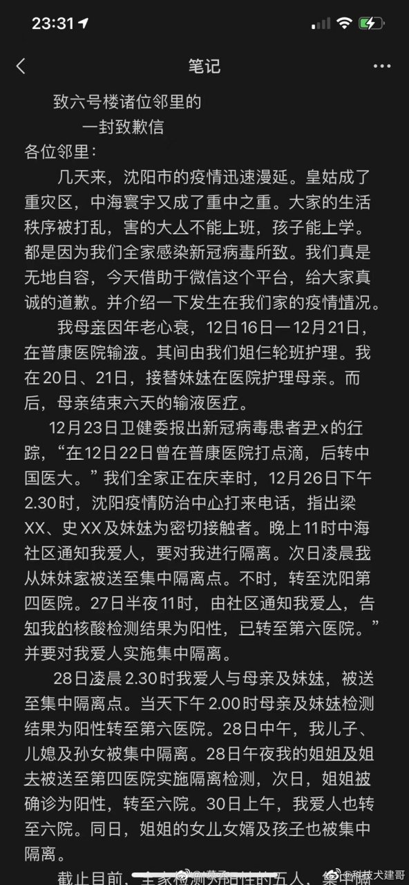 网友投稿:尹老太太引发的沈阳疫情为啥会让全国人民骂飞?