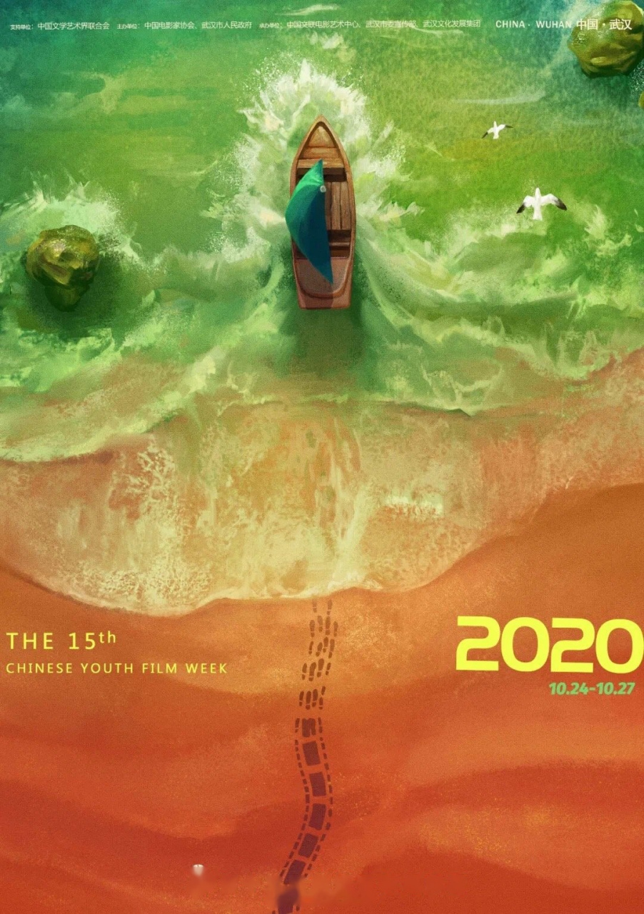 促进武汉电影产业发展】本届华语青年电影周"猎鹰计划"项目创投于2020