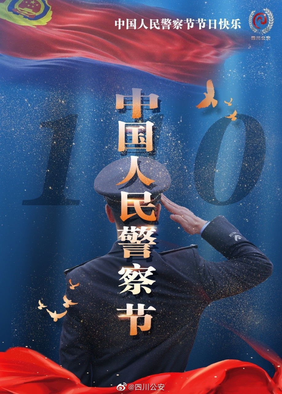 【中国人民警察节快乐[给你小心心】110警察节如若他方没有炬火,警察