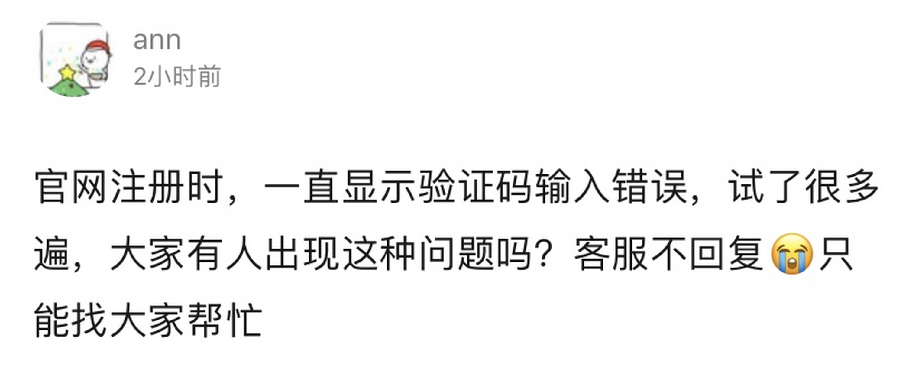 短信验证码检验失败什么意思呀