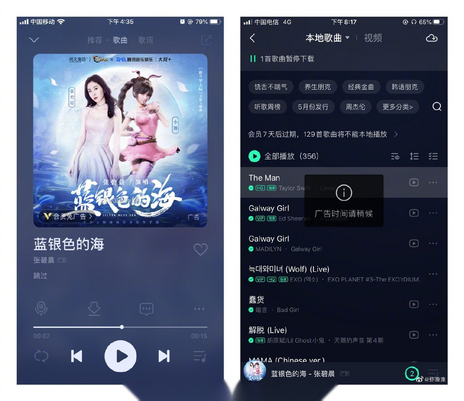 【 qq音樂播放中途插入語音廣告 】上週有部分 qq 音樂用戶表示他們在