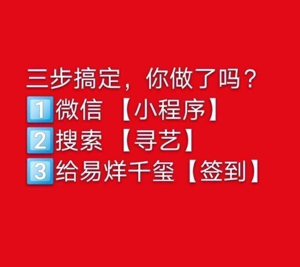 每日签到来啦,日常任务记得打卡 检查一下两个超话签到了没啊 易烊