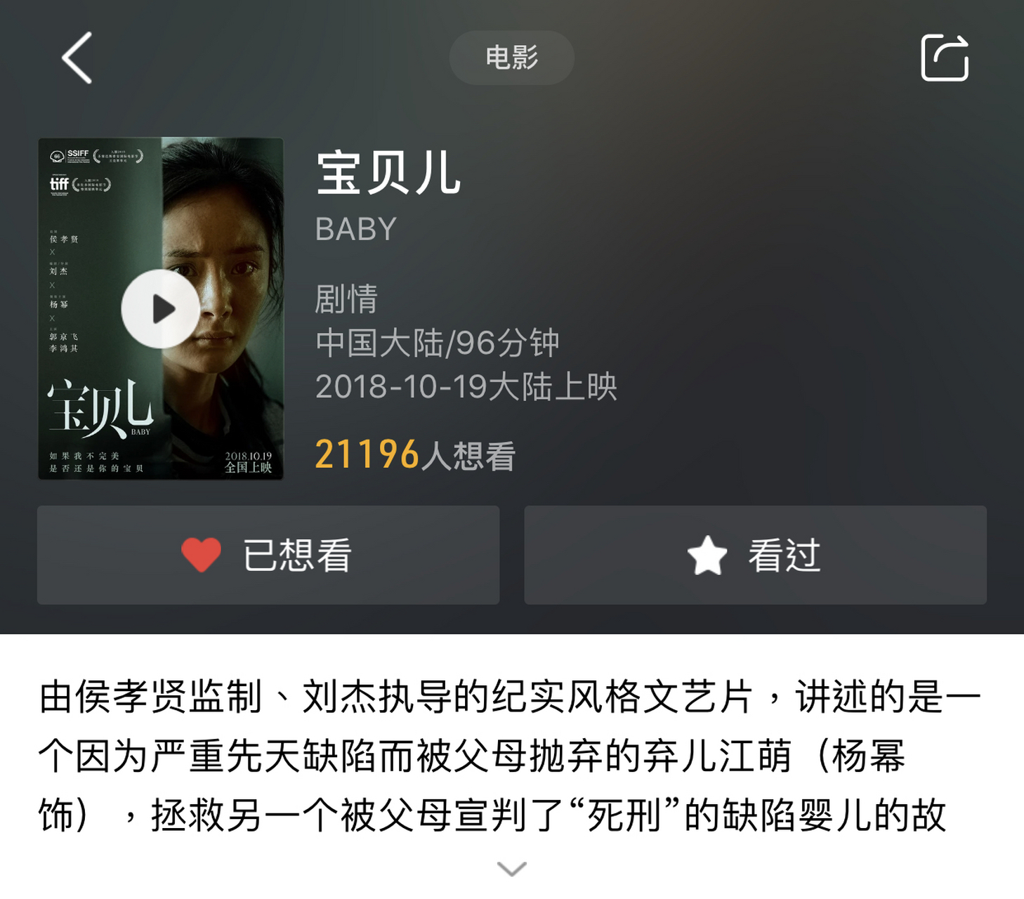 燃爆国庆档#由杨幂姐姐主演的电影《宝贝儿》马上就要上映了,猫眼