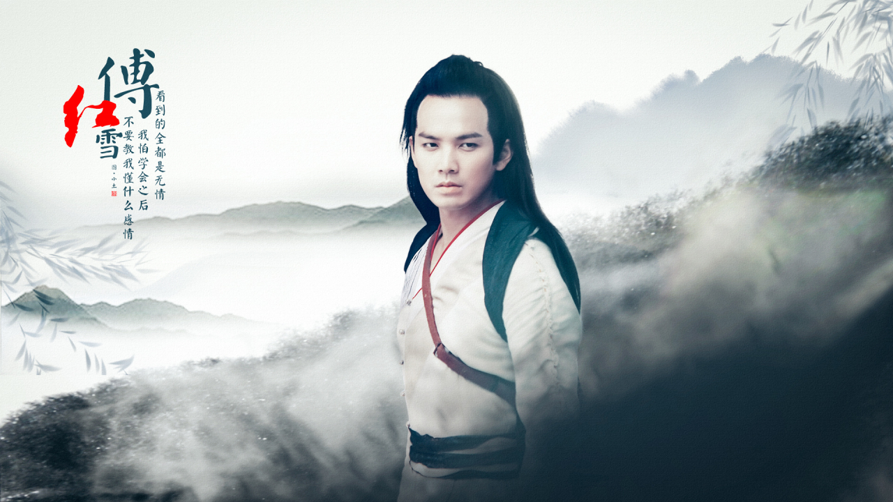 【今日主打星】 无间地狱傅红雪, 背负仇恨而生.