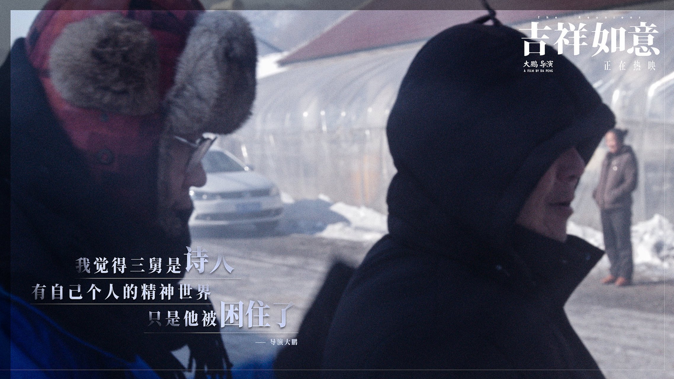 为记录家人春节团圆踏上旅程,刘陆走进柞树村,成为了三舅的"女儿";三