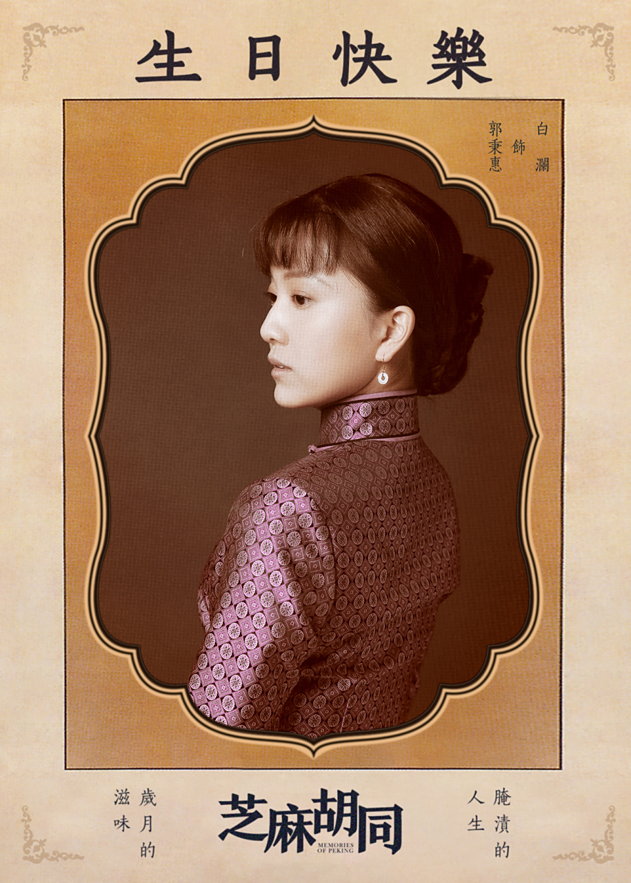 电视剧《芝麻胡同》戏中是严家贤淑本分的大儿媳郭秉惠,戏外是优秀的