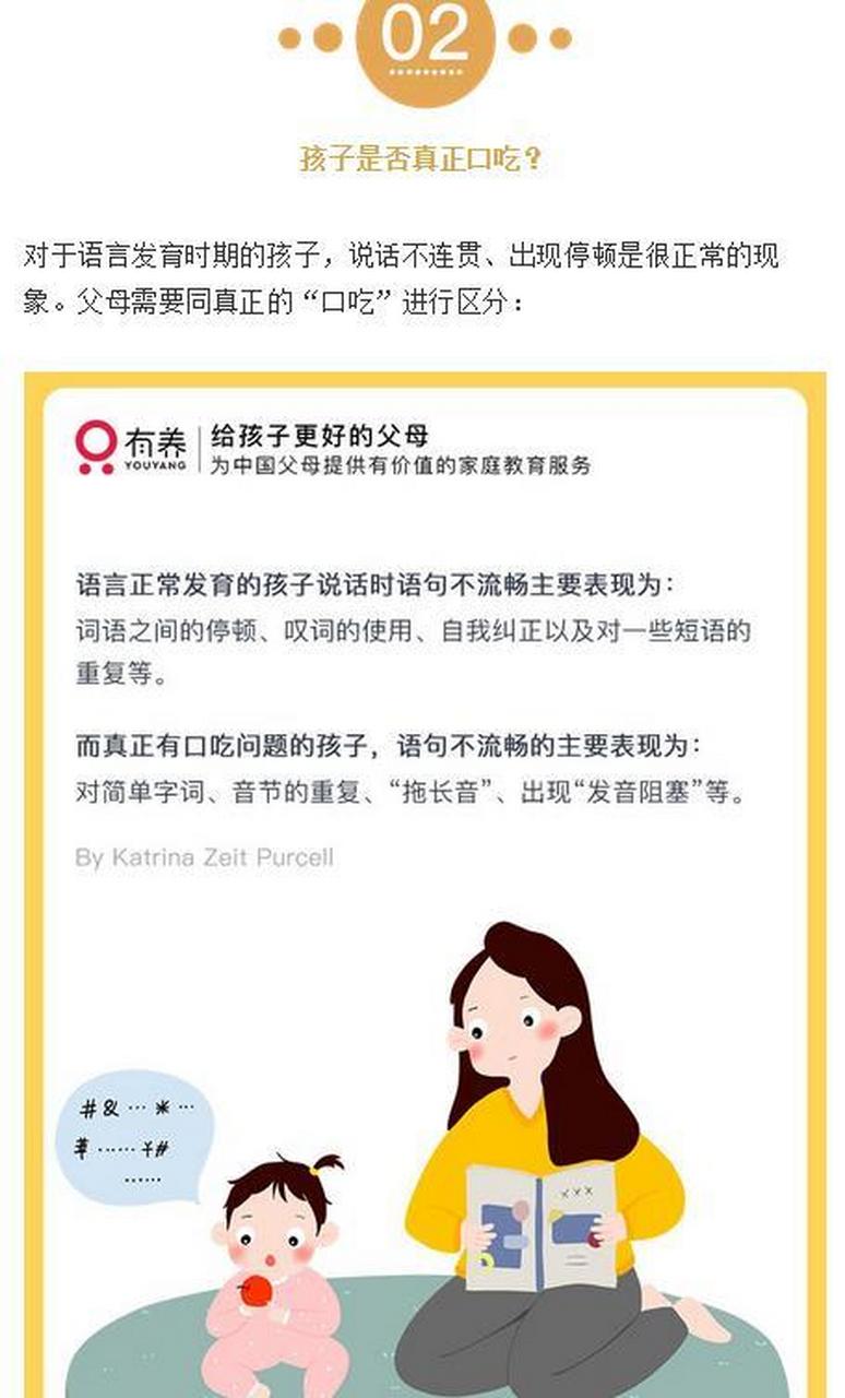 不过,孩子的口吃与成年人不尽相同,大部分可以自愈.