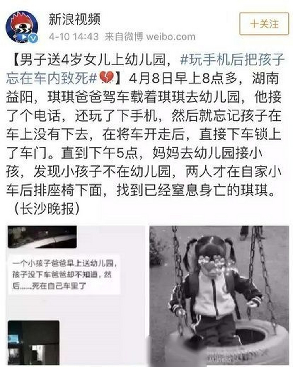 最近,湖南4岁女孩被爸爸忘在车里窒息死亡的消息,让人心痛不已.