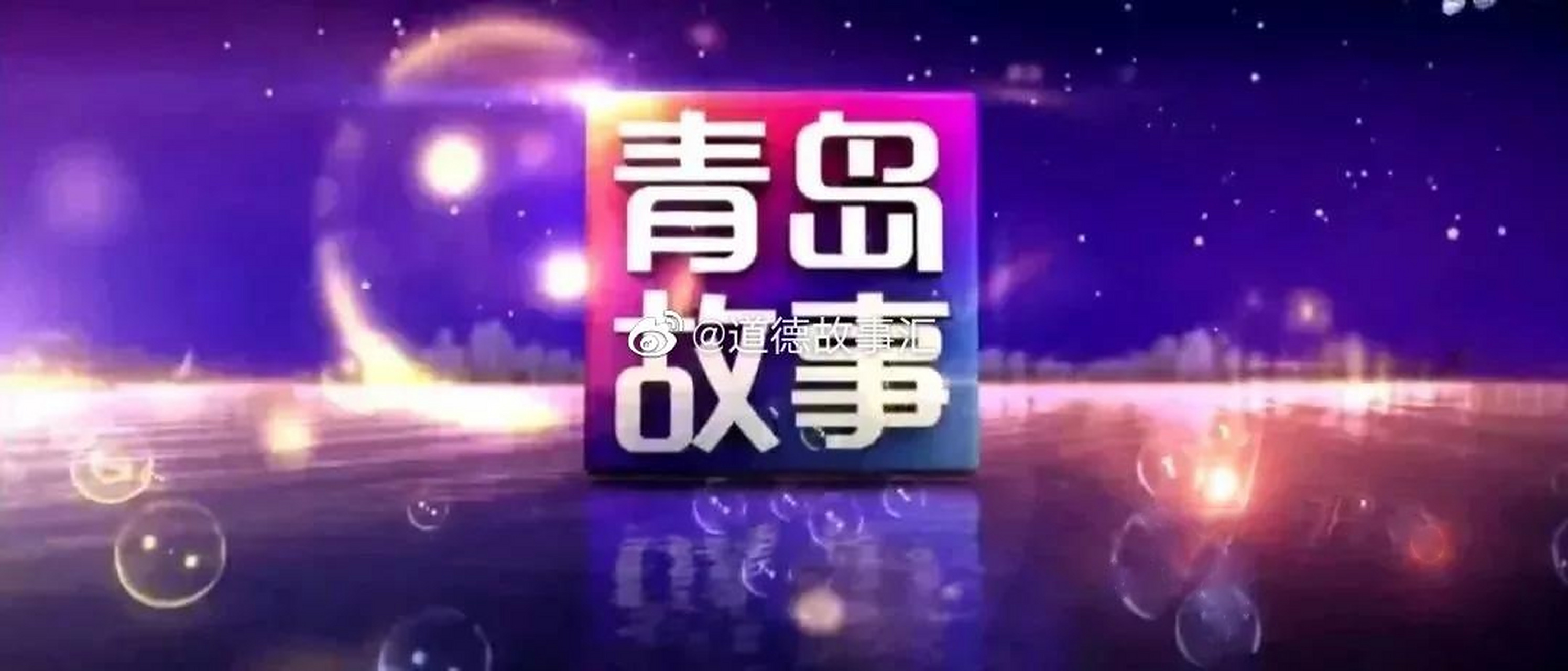 【青岛故事|李萧然:不同的课堂 别样的收获】此次疫情期间,教师们纷纷