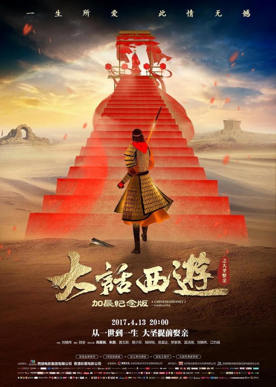 2020电影愿#周星驰《大话西游之月光宝盒》《大话西游之大圣娶亲〗