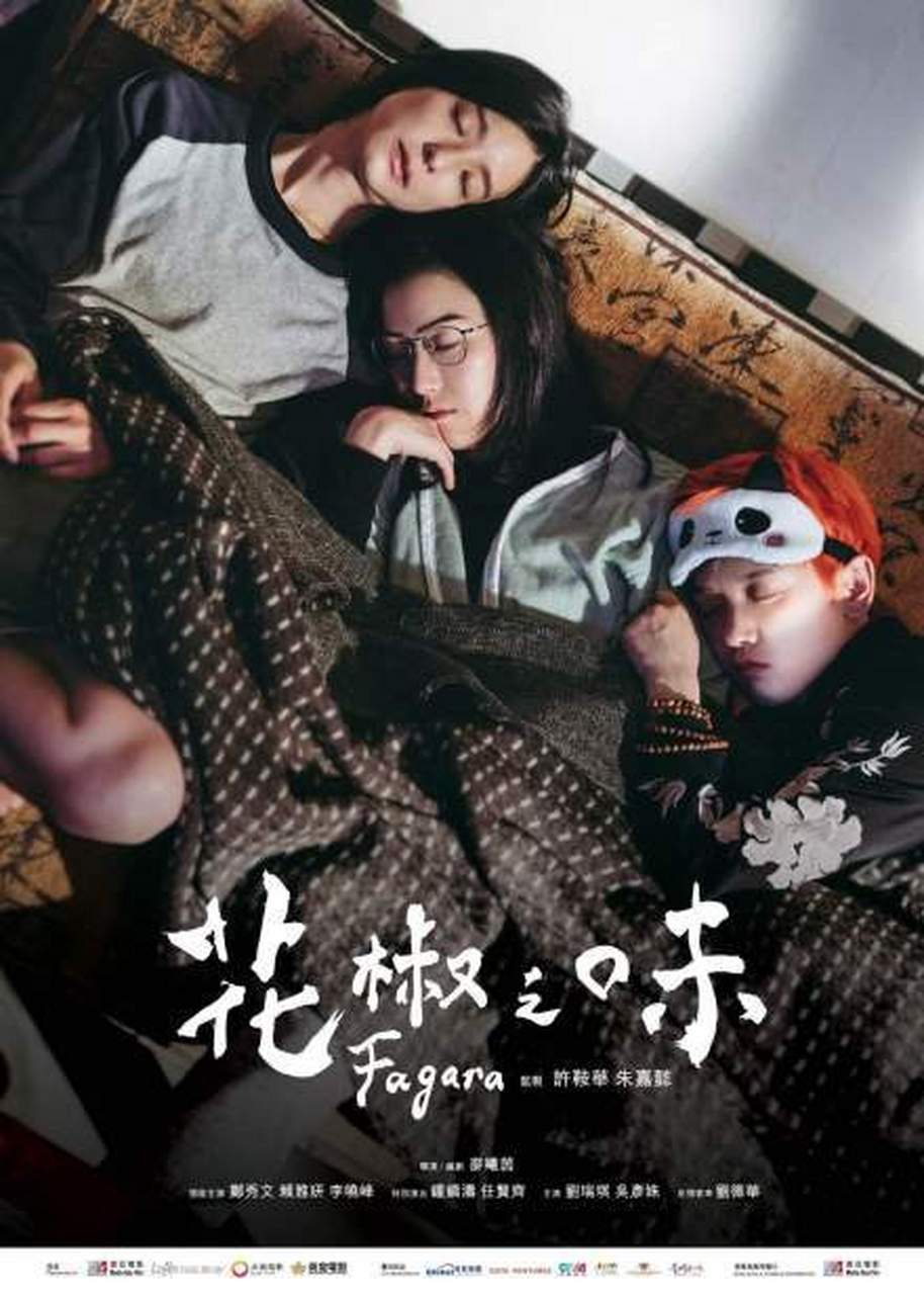 【海报】电影《花椒之味》发布海报,许鞍华,朱嘉懿监制,麦曦茵执导