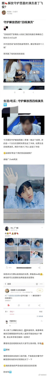 有网友说守护解放西里的演员是丁飞俊[疑问]