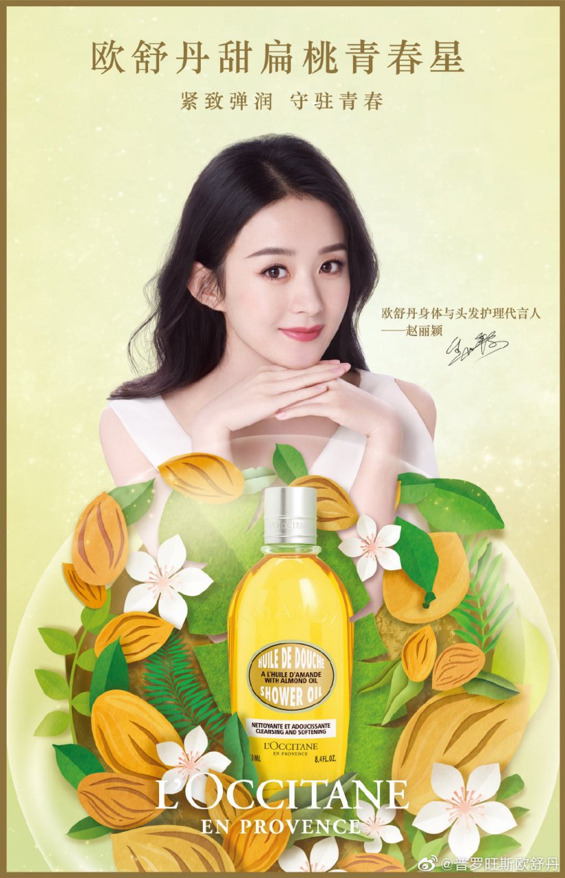 赵丽颖代言欧舒丹 【赵丽颖 喊你买买买】 春风拂暖,万物复苏.
