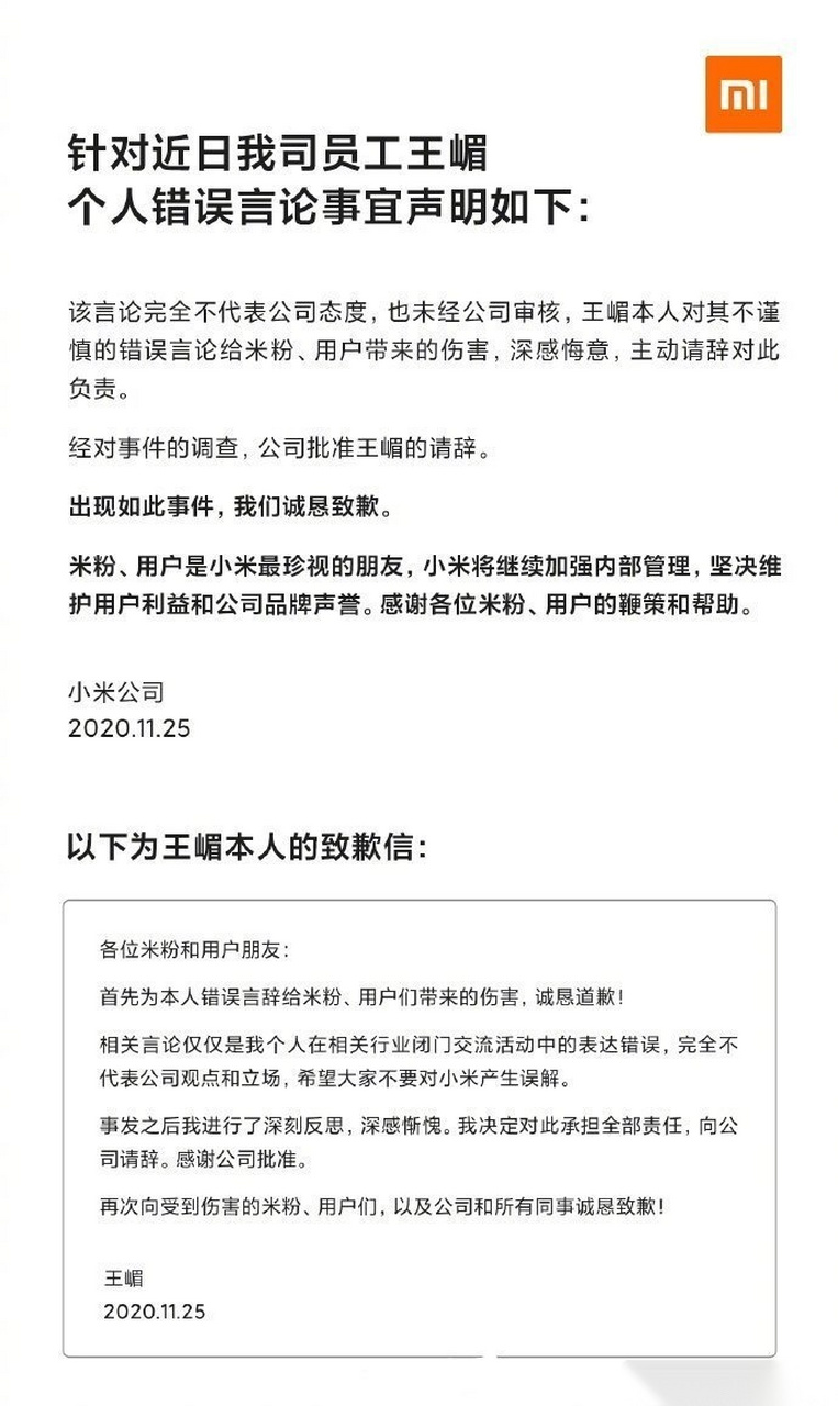 小米就未来得屌丝者得天下言论道歉:小米王嵋请辞 小米集团今日做出