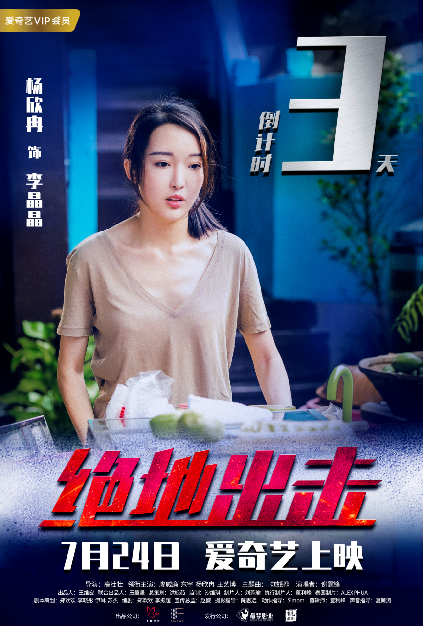 杨欣冉 饰 李晶晶,上映倒计时3天,为爱付出不求回报,多年真情终唤醒