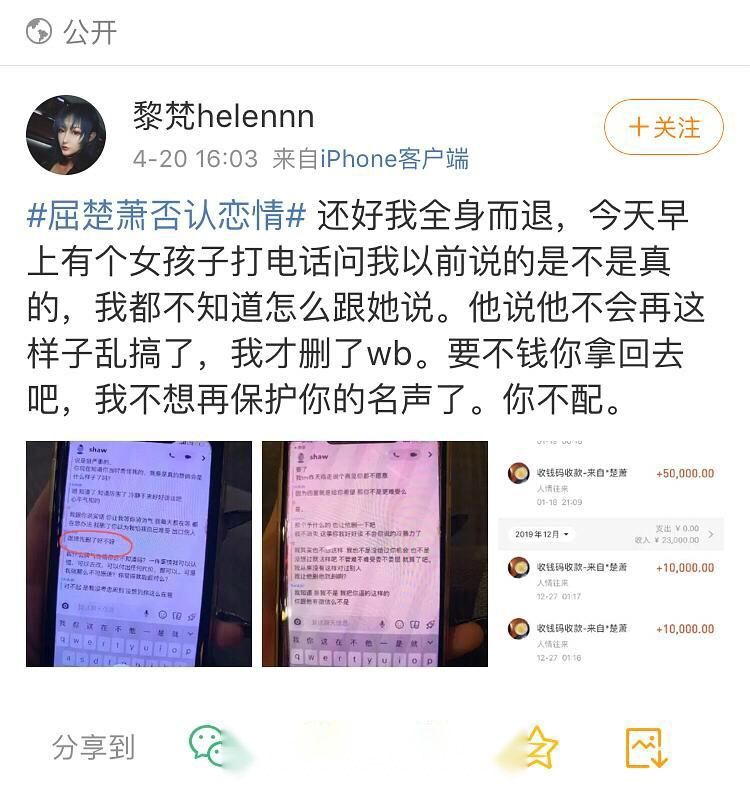 黎梵屈楚萧图片