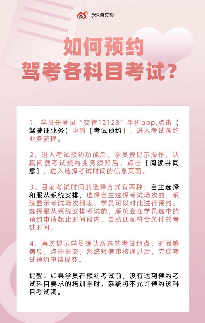 【網上提前預約駕考 一圖教會你[並不簡單]】10月9日起啟用的珠海市