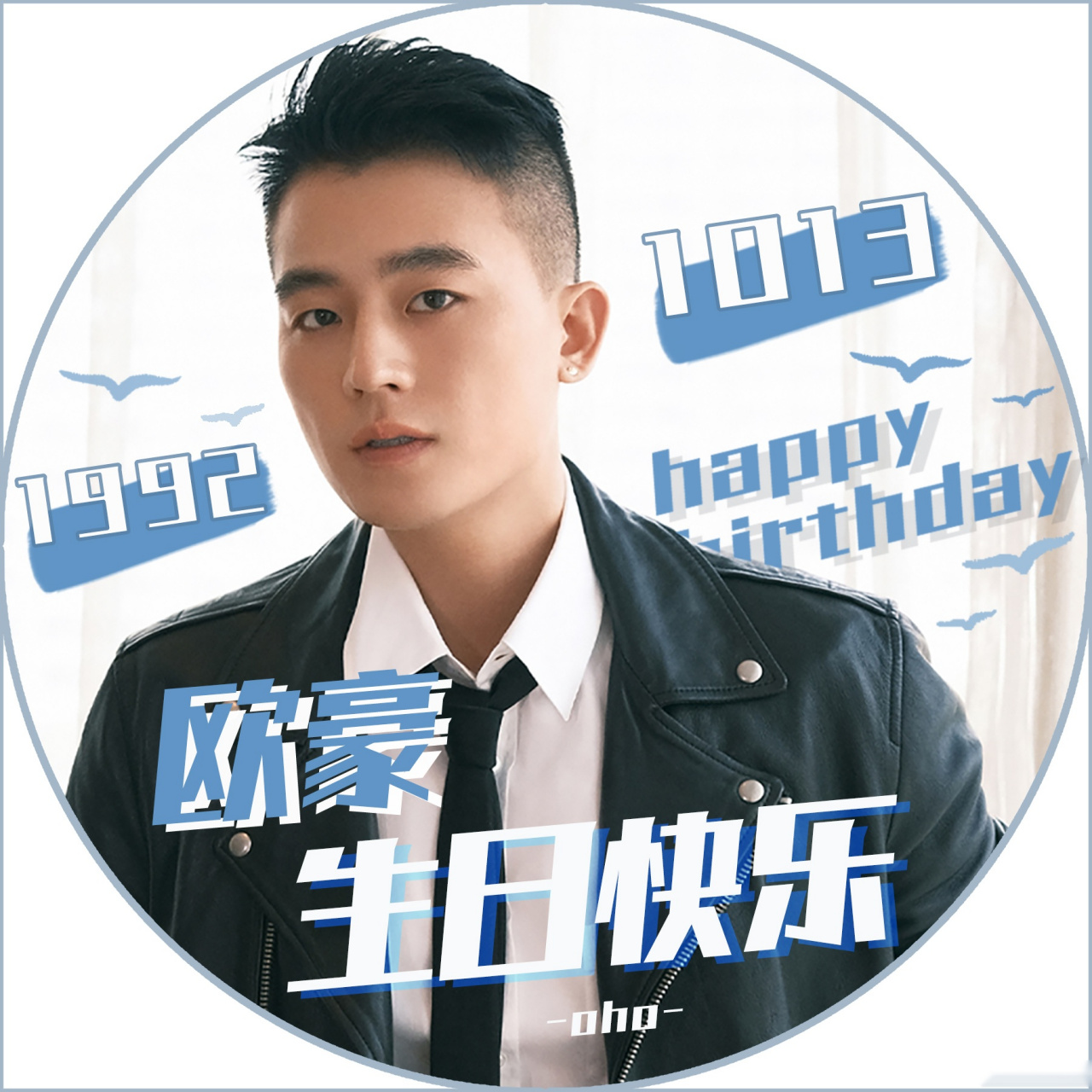 欧豪1013生日快乐  @欧豪 28岁生日倒计时 3天 暨【2020生日头像