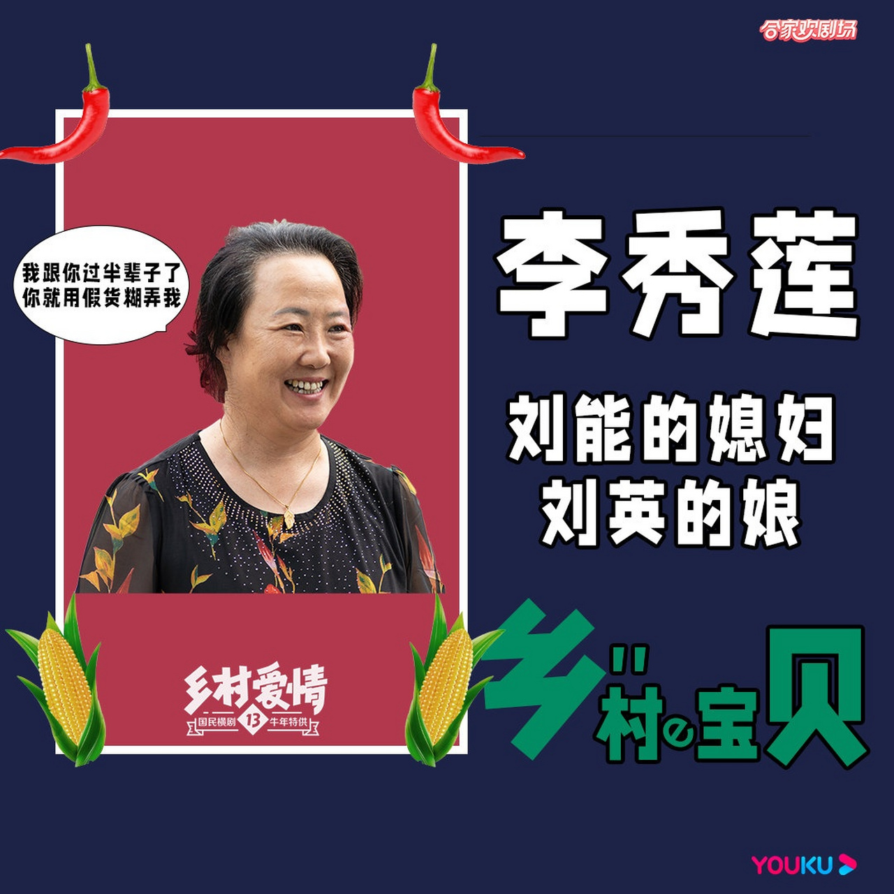 刘能媳妇李秀莲简介图片