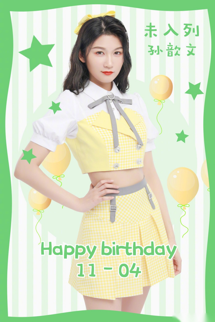 snh48# 今天是snh48-孙歆文 的生日,祝我们亲爱的新闻生日快乐!