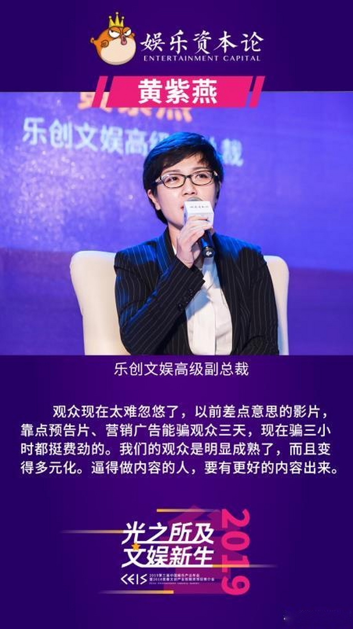 今天上午的娱乐资本论年会上,乐创文娱高级副总裁黄紫燕的发言又亮了.
