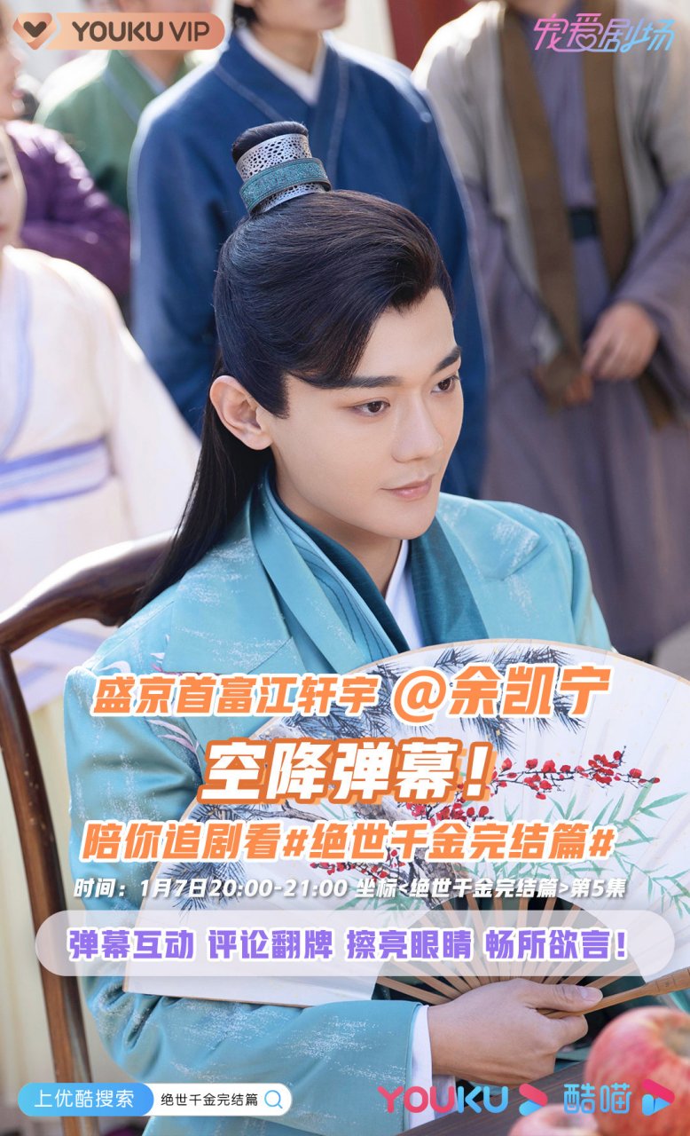 盛京第一富商,成衣铺大老板江轩宇@余凯宁 今天空降《绝世千金完结篇