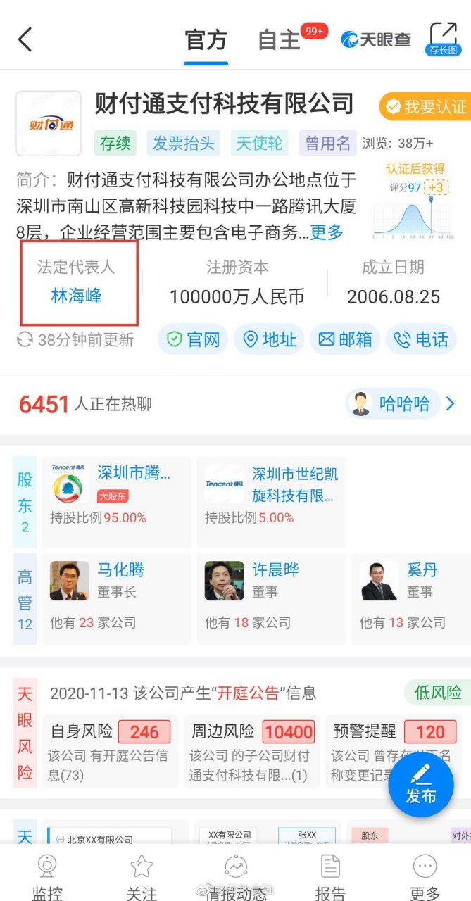 【马化腾退出财付通法定代表人林海峰接任 天眼查app显示,财付通