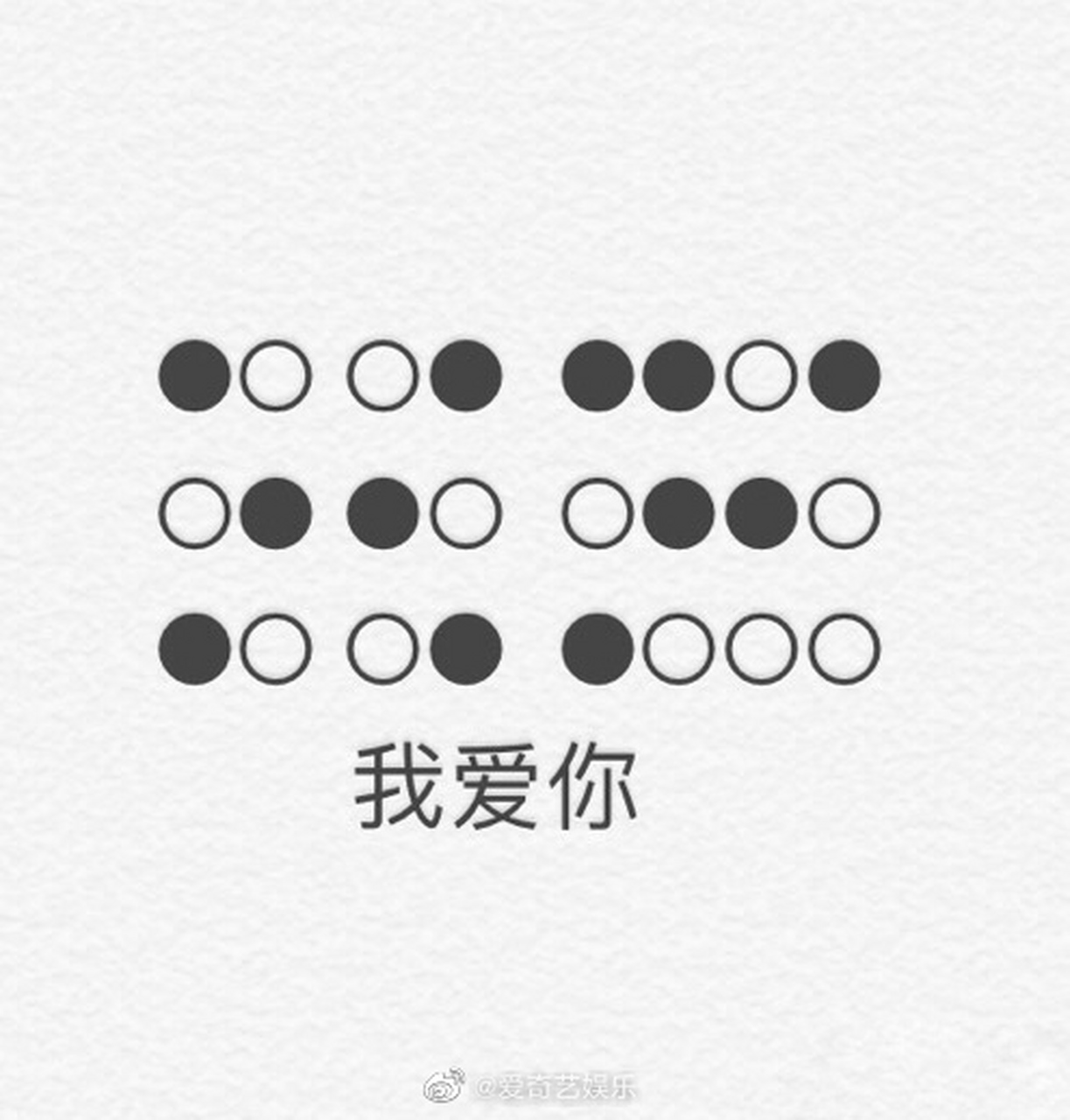 林彦俊盲文表达我爱你 近日,林彦俊在其微博私信页面用盲文"我爱你"向