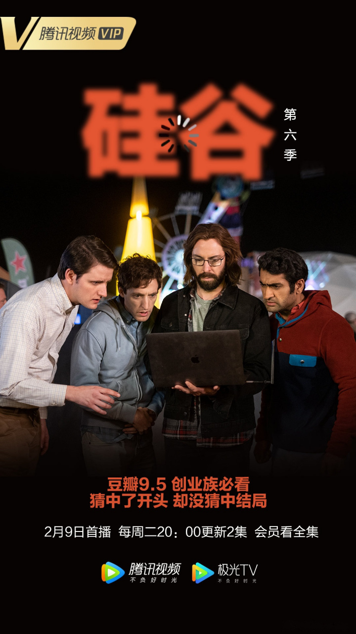 硅谷第六季终章来袭!豆瓣9.5高分,创业族必看神剧!创业=财务自由?