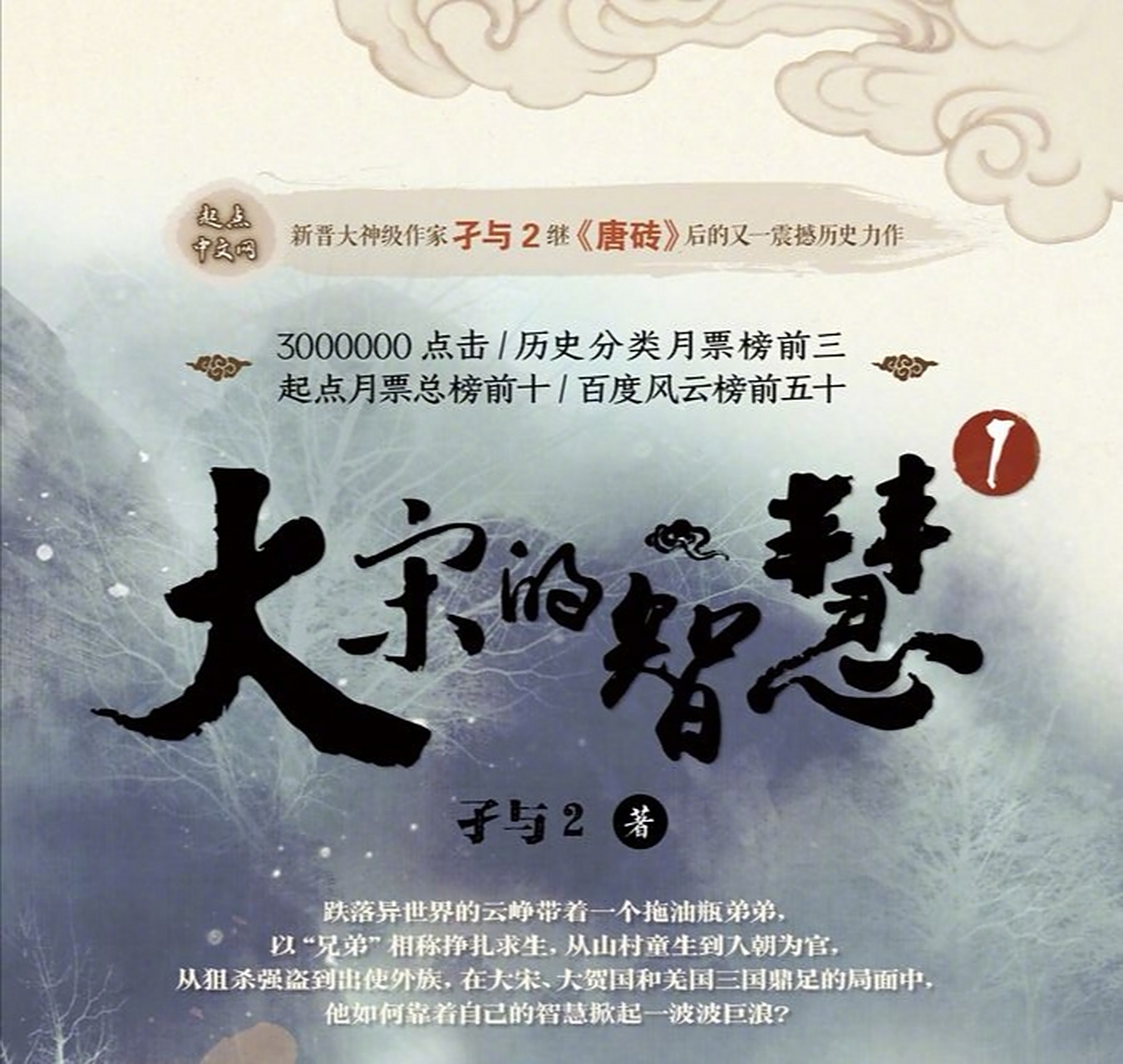 看穿越小说,我特别喜欢《大宋的智慧》,孑与的作品百读不厌,这本书看