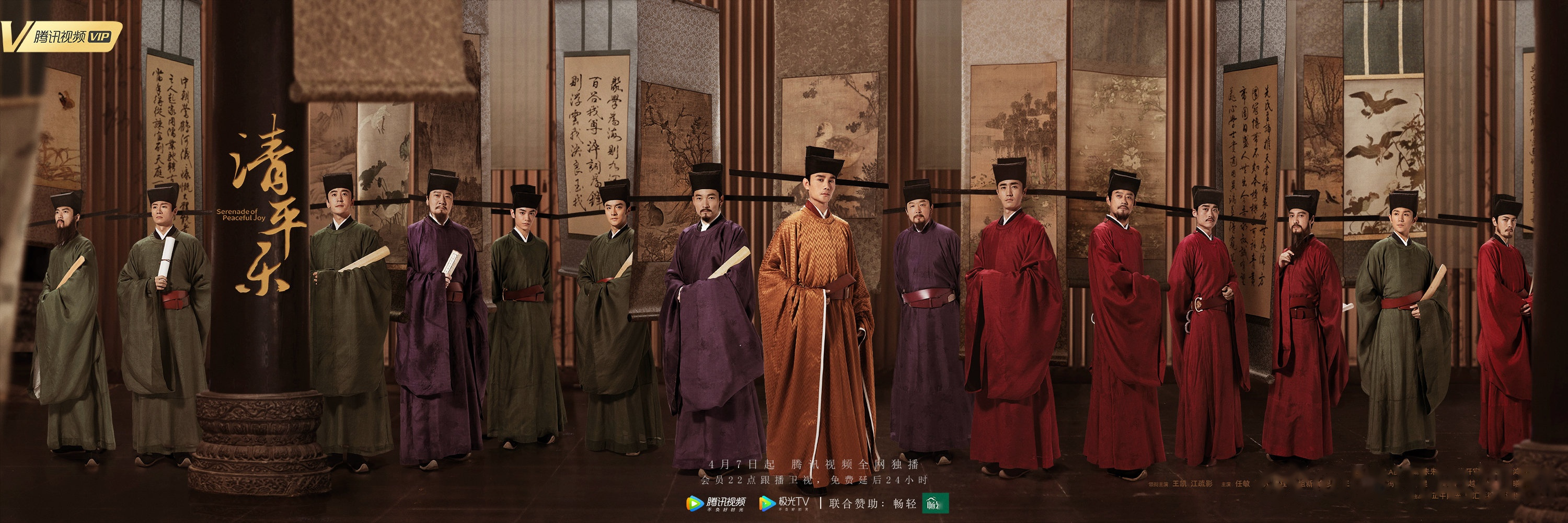 电视剧清平乐#【集贤致远"群像海报】 进可为卿大夫者,天人其学,睦种