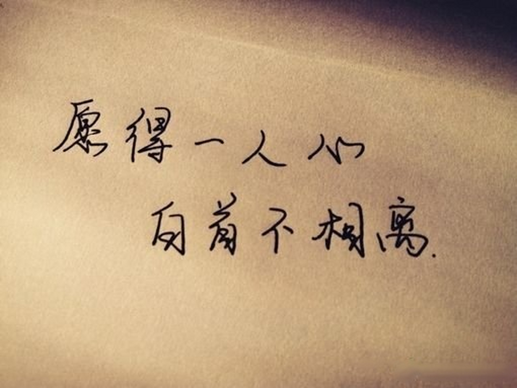 羡慕我一身潇洒,无牵无挂,我却羡慕你,有家有他有人等你回家,做好自己