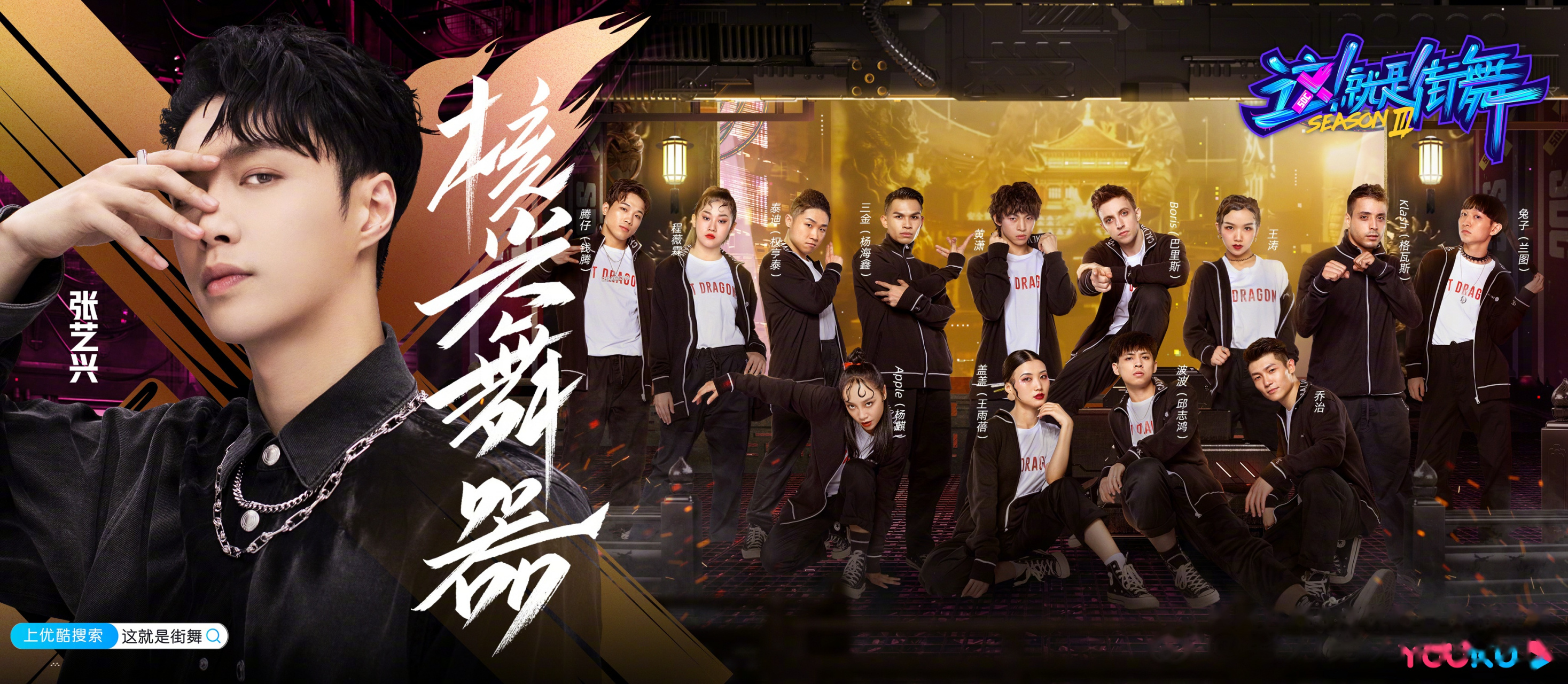 核兴舞器 全员到齐.