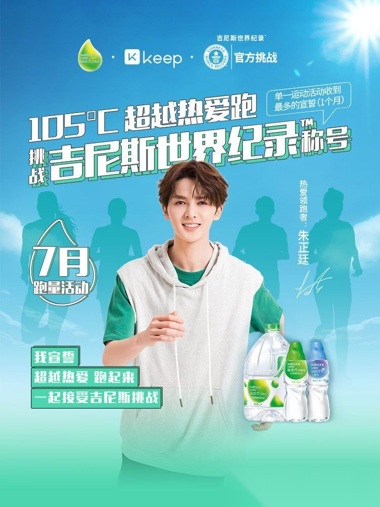 朱正廷[给你小心心]屈臣氏饮用水热爱代言人朱正廷 【珍珠糖共创