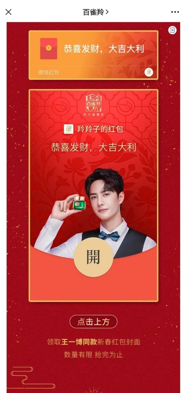 王一博#wyb @百雀羚 gzh 红包封面来啦,都领到了吗～@uniq王一博