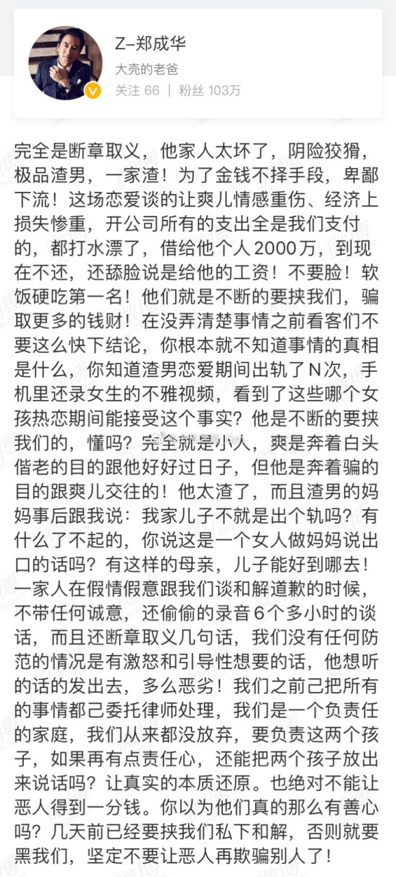 郑爽父亲发表长文,大骂张恒极品渣男,吃软饭骗钱还出轨