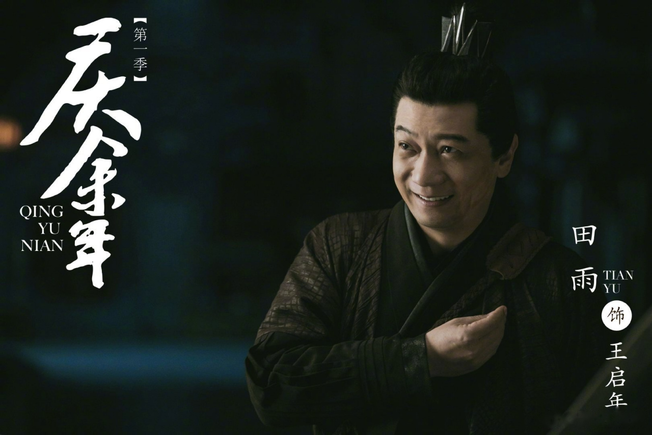 凭借《庆余年》中王启年一角荣获第26届最佳男配角奖!