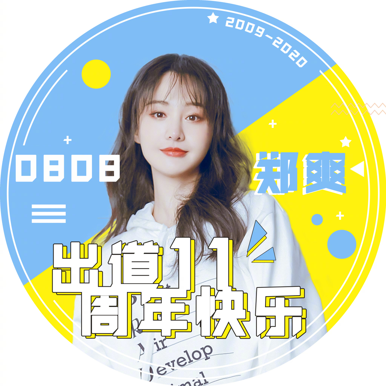 0808郑爽出道十一周年zs郑爽 
【郑爽出道十一周年头像公告】
经过