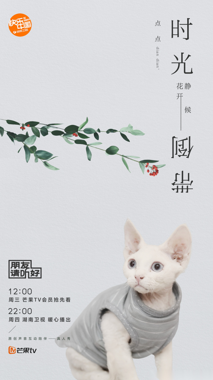 【#朋友请听好#·点点海报】 今天的小黏糊点点是拥有海报排面的大