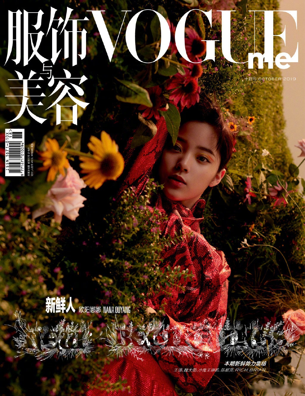 欧阳娜娜 《vogue me》新图