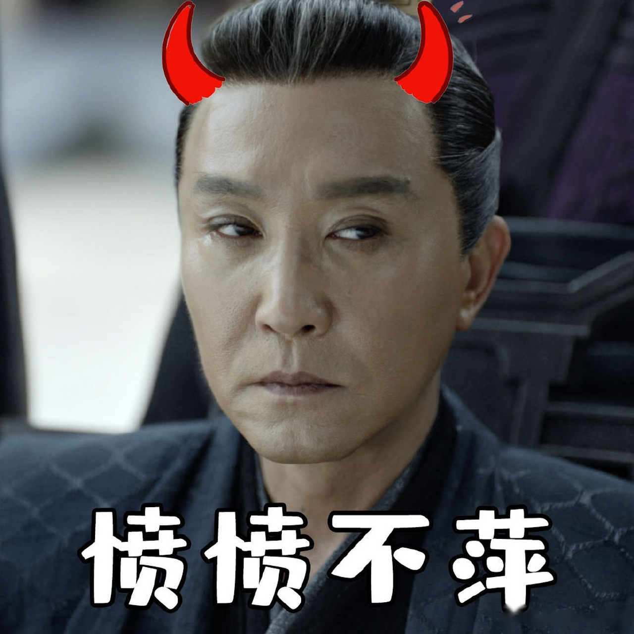 不能怪我呀